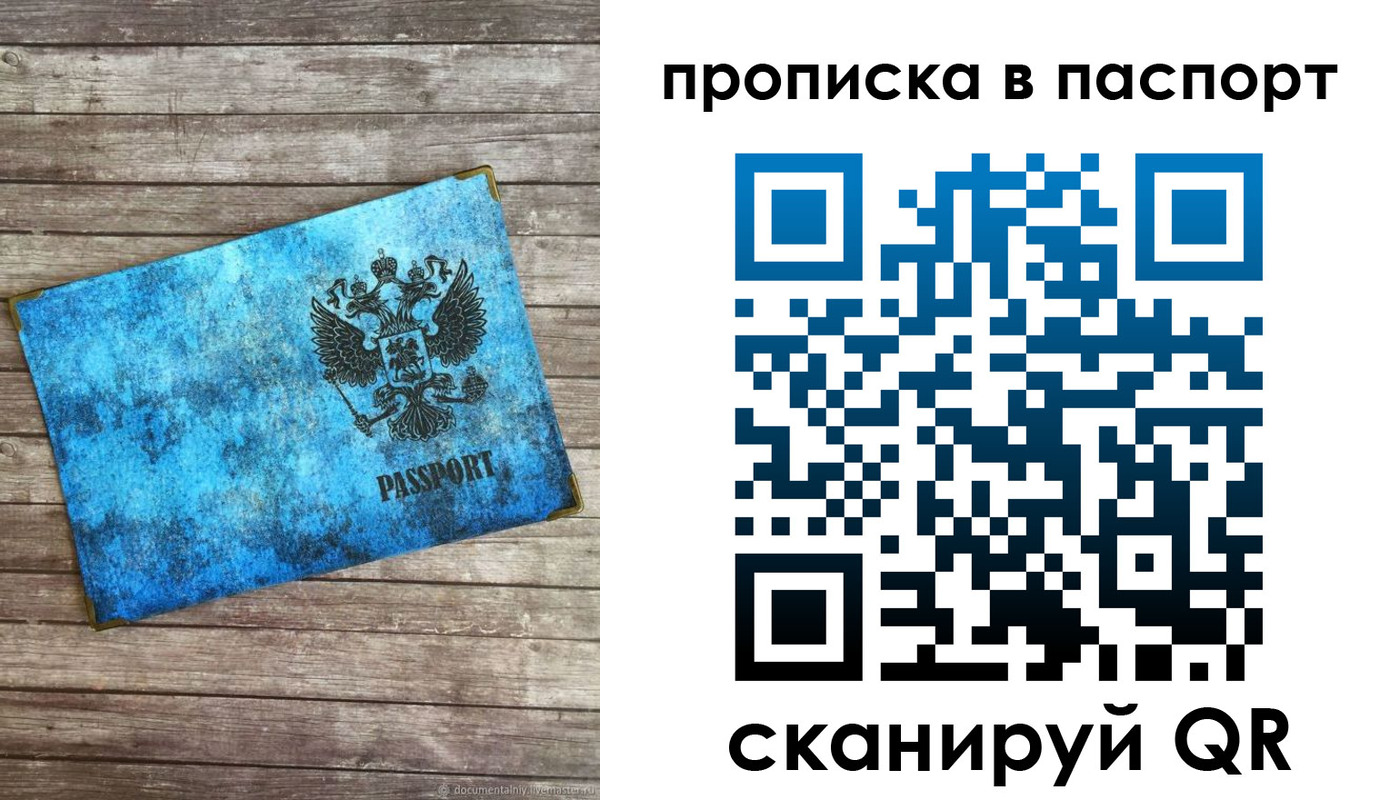 временная прописка в Онеге