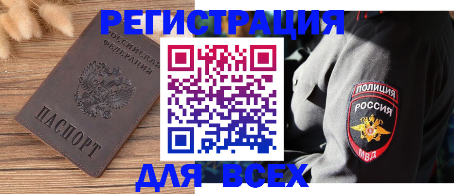 прописка штамп в Онеге