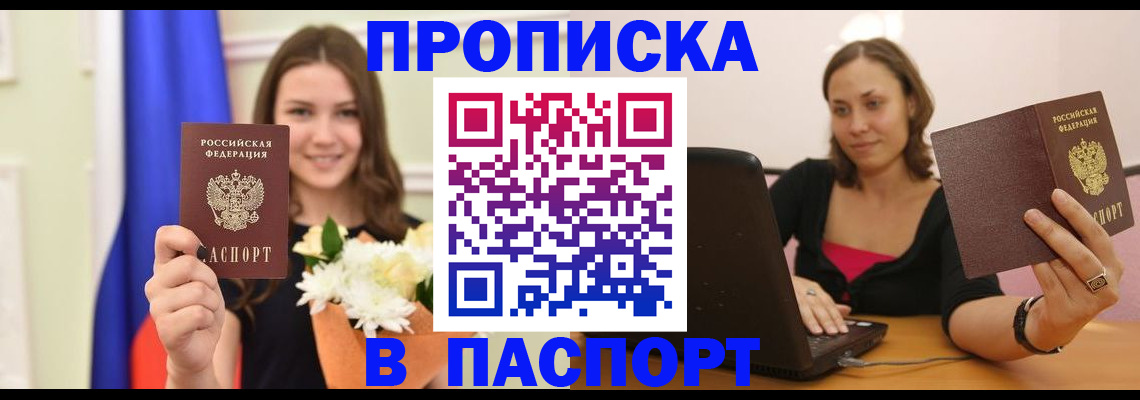 прописка для работы в Онеге